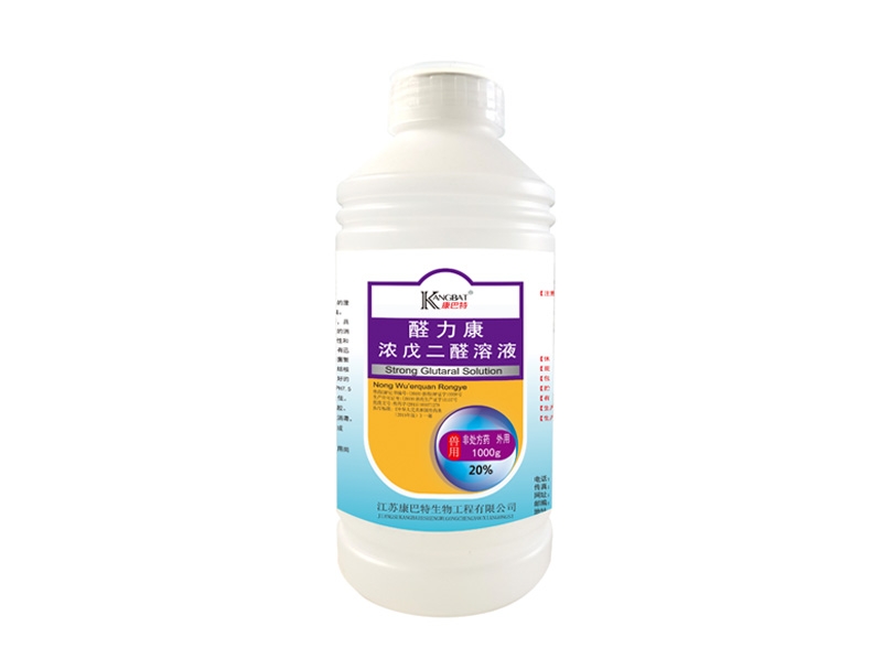 萧县20%浓戊二醛1000(新证号)